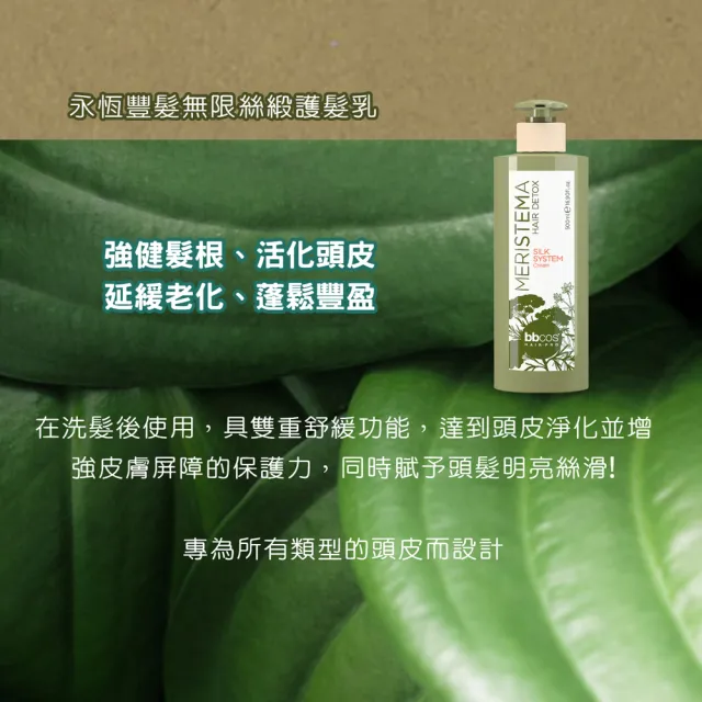 【bbcos 必可市】永恆豐髮無限絲緞護髮乳(500ml;有機;天然認證成分;滋養髮絲及頭皮;髮根強健;絲滑蓬鬆首選)