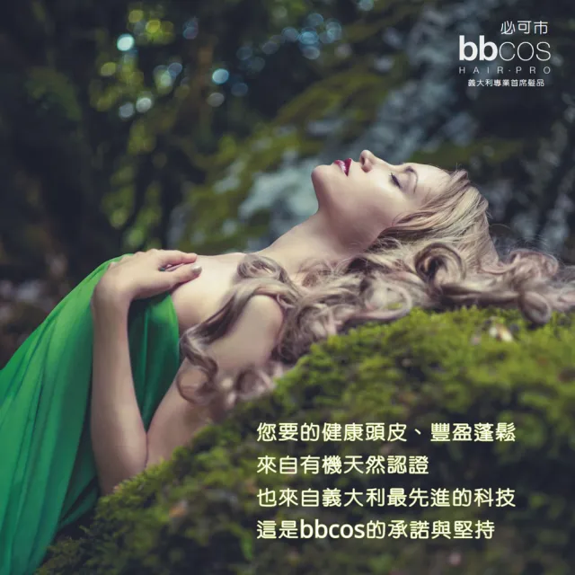 【bbcos 必可市】永恆豐髮無限淨化精華(30ml;有機;天然認證成分;極精萃精華;髮根強健;豐厚蓬鬆首選)