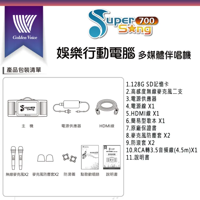 【金嗓】SuperSong700 攜帶式多功能行動式伴唱機+JP-AV-MK15BF二台(標準全配)