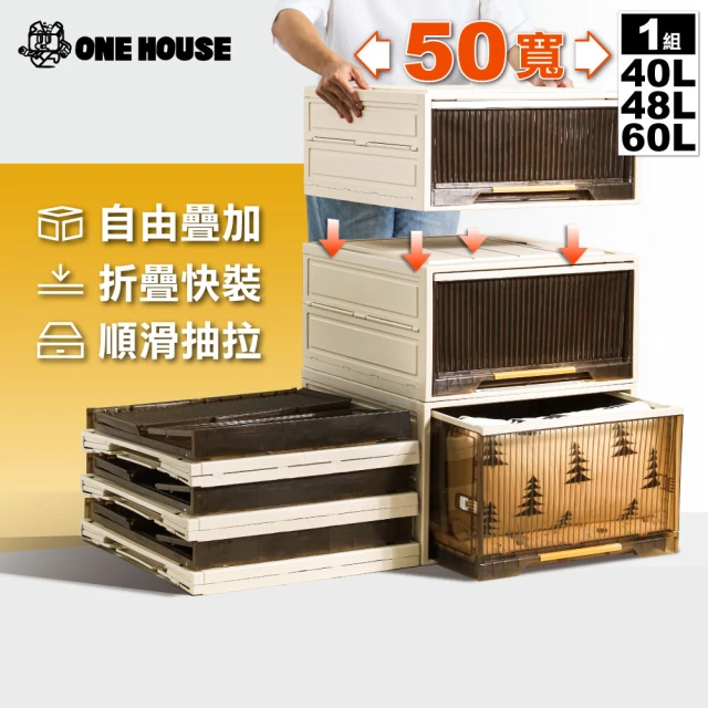 ONE HOUSE 小甘丹巨型折疊抽屜收納箱-3件套-50寬(40L+48L+60L/收納櫃/置物櫃)