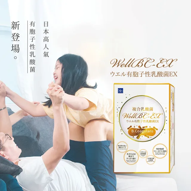 【Wellness】WellBC-EX複合乳酸菌-單入組(60包/盒 幫助維持消化道機能 芽孢乳酸菌 常溫保存 一餐一包)