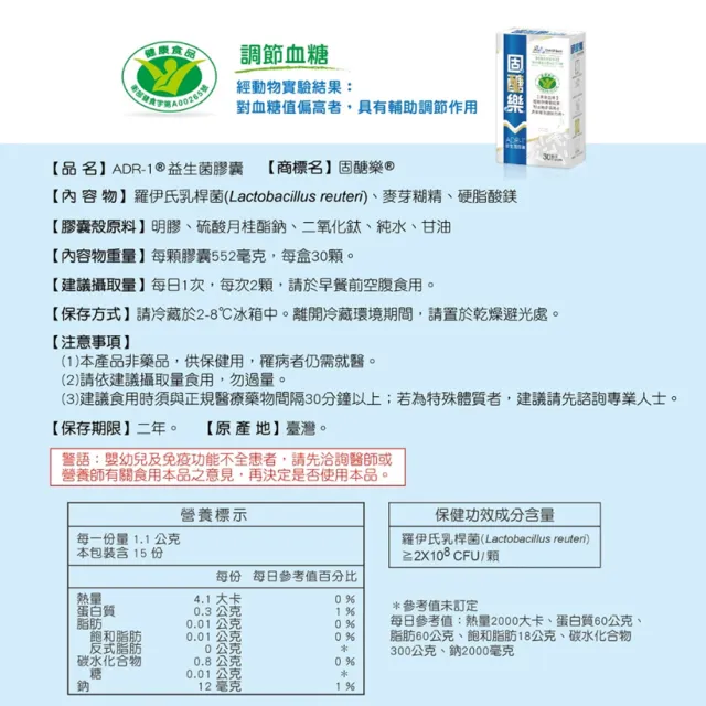 【景岳生技】固醣樂ADR-1 益生菌膠囊 3盒組(30粒/盒)