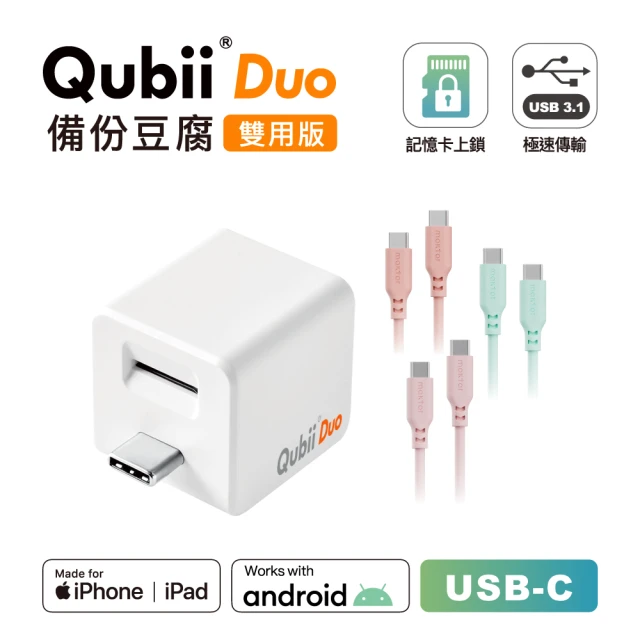 Maktar QubiiDuo USB-C備份豆腐＋CC矽膠親膚快速傳輸充電線(白色)