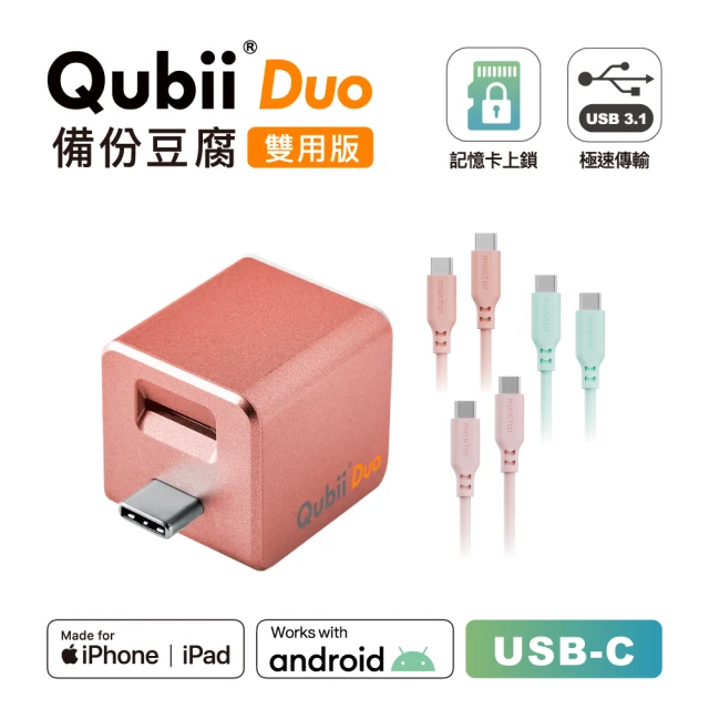 Maktar QubiiDuo USB-C 備份豆腐 SAN