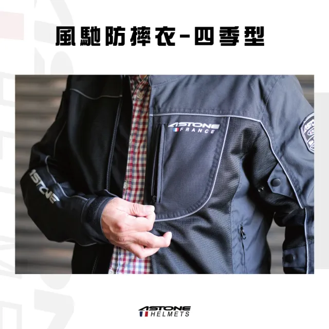 【ASTONE】官方直營-風馳防摔衣-四季型(黑/紅 黑/銀 黑/藍)
