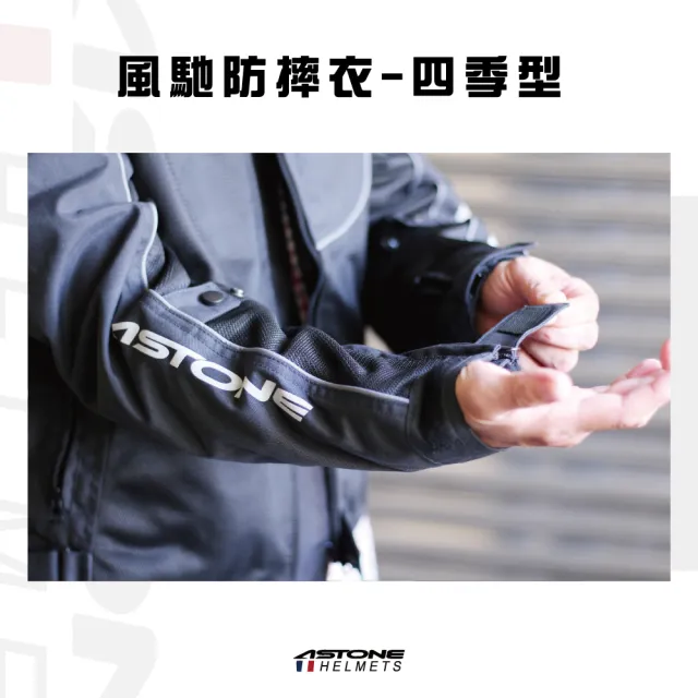 【ASTONE】官方直營-風馳防摔衣-四季型(黑/紅 黑/銀 黑/藍)
