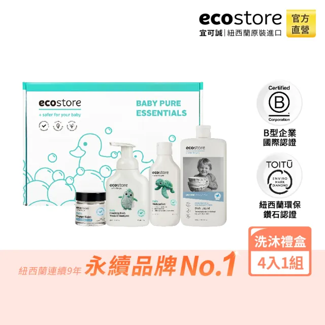 【ecostore 宜可誠】純淨寶寶洗沐保養禮盒(新生/彌月禮盒/洗髮/沐浴/泡泡/香皂)