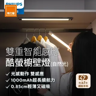 【Philips 飛利浦】酷螢移動感應櫥壁燈 27cm