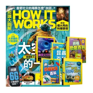 【希伯崙】《How It Works知識大圖解》1年12期 贈 國家地理終極百科系列（全5書）