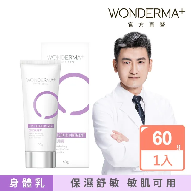 【WONDERMA】玉紅萬用膏60g