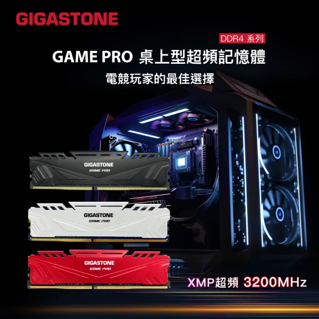 【GIGASTONE 立達】搭ARCTIC 散熱膏 ★ Game Pro DDR4 3200 32GB 電競超頻 桌上型記憶體-白(16GBx2)