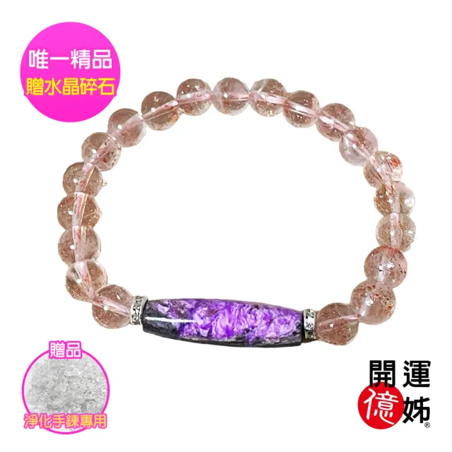 【開運億姊】收藏級-草莓晶櫻花粉舒俱箂石手鍊-同鈦晶手排能量/招財/開運/桃花/貴人(旺九紫離火運)