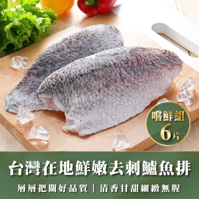 漢克嚴選 台灣金目鱸魚片6片組(200-300g/包 新鮮煮