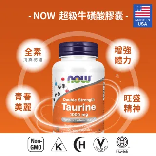【NOW Foods】超級牛磺酸膠囊2瓶組(100顆/瓶-增強體力)