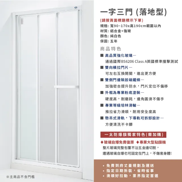【ITAI 一太】一字三門淋浴門/強化玻璃/雙邊開門(寬121-150x高190cm 含安裝)