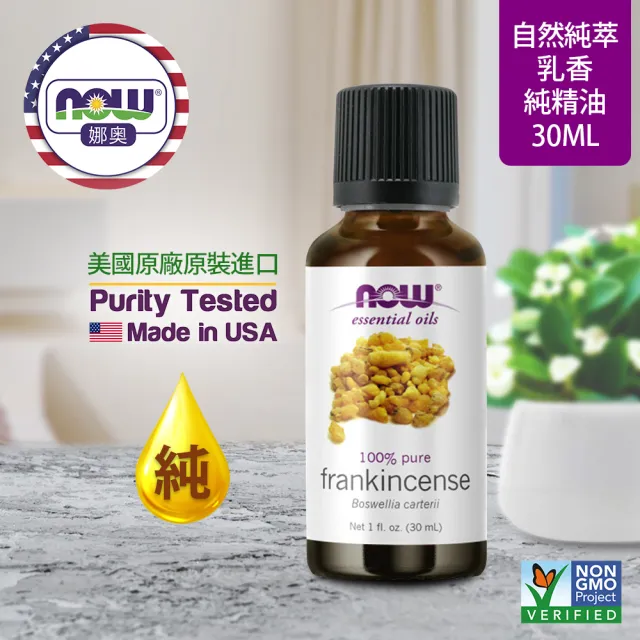 【NOW娜奧】純乳香精油 30ml -7542-Now Foods