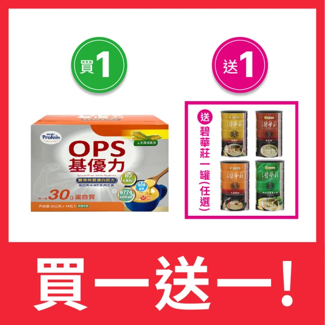 NOAH 諾亞普羅丁 OPS基優力 玉米濃湯風味 50g*14入/盒(買1送1-送碧華莊 任選1罐)