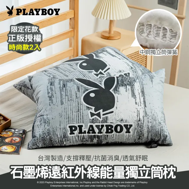 【PLAYBOY】石墨烯遠紅外線能量獨立筒枕2入(正版授權/獨立筒彈簧/Q彈支撐/透氣好眠)