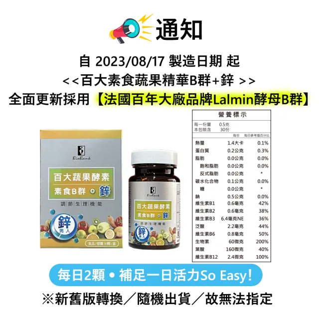 【宏醫生技】百大蔬果酵素素食B群+鐵1盒/B群+鋅1盒(任選30顆/瓶-維生素B 微膠囊化鐵 葉酸 維生素B7)