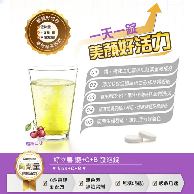 【德國 好立善】鐵+C+B發泡錠 20錠(櫻桃口味 紅潤亮顏)