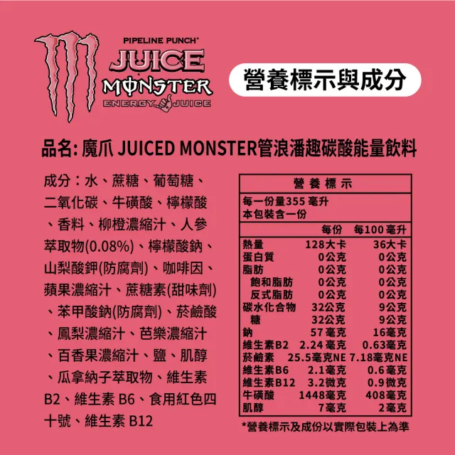 【Monster Energy 魔爪】管浪潘趣 能量碳酸飲料 易開罐355ml x4入/組