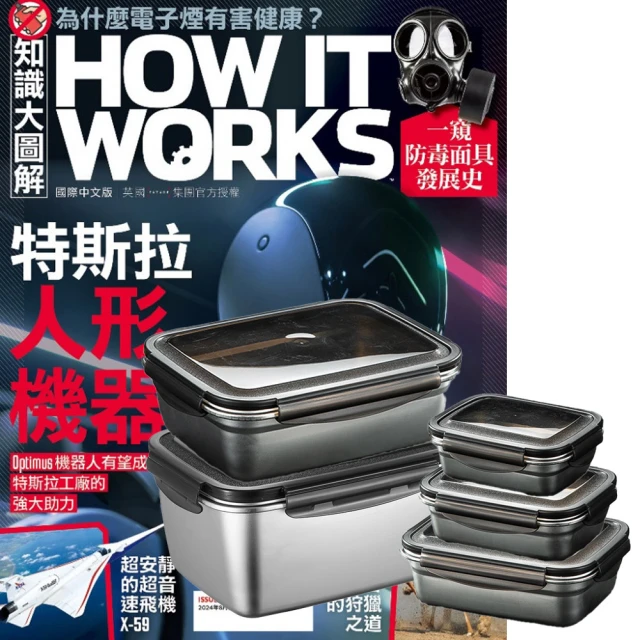 希伯崙 《How It Works知識大圖解》1年12期 贈 304不鏽鋼方形食物保鮮盒（全5件組）