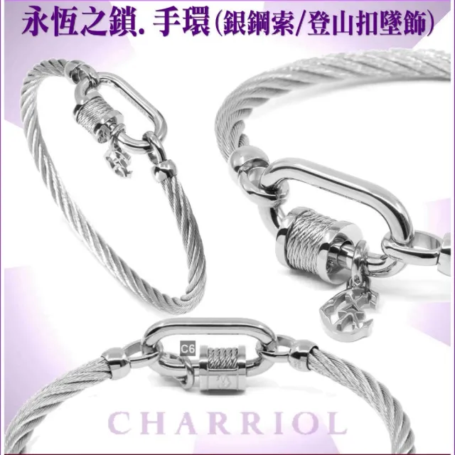 【CHARRIOL 夏利豪】Bangle Forever Lock永恆之鎖鋼索手環 銀色扣頭M款-加雙重贈品 C6(04-101-1139-29-M)