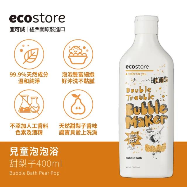 【ecostore 宜可誠】兒童泡泡浴-甜梨子(400ml)