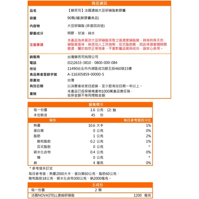 【赫而司】法國非基改大豆卵磷脂600mg 1罐(共90顆高濃縮62%高單位磷脂質PS磷脂絲胺酸軟膠囊)