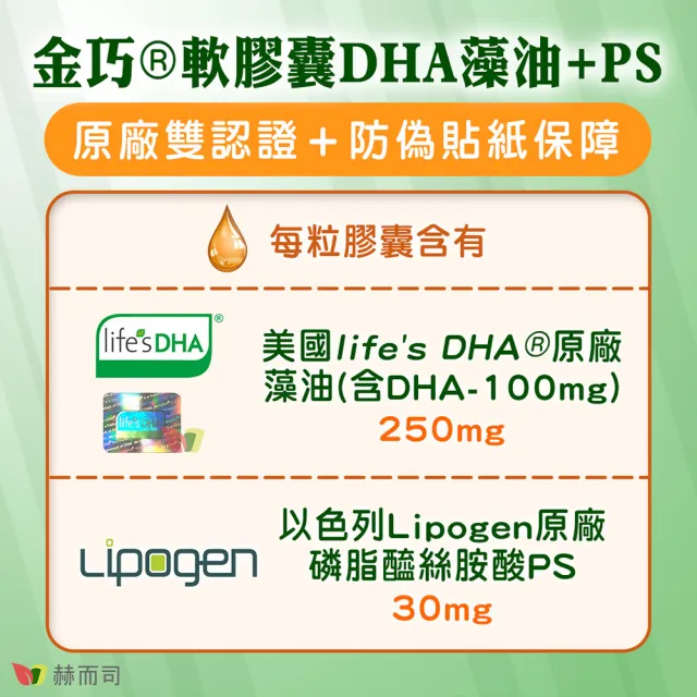 【赫而司】美國植物DHA藻油+PS腦磷脂4罐(共240顆金巧DHA磷脂絲胺酸升級版懷孕哺乳婦兒童素魚油智能發育)