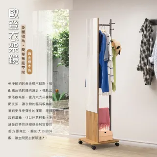 【特力屋】歐登衣架鏡-黃金橡木色