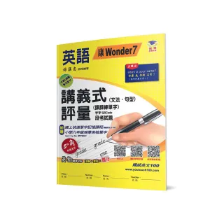 國小講義式評量：英語（6上）（康 Wonder 7）