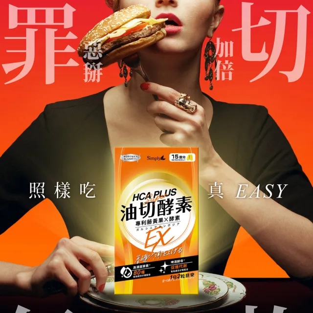 【Simply 新普利】食事油切酵素錠EX+夜間代謝酵素錠(30錠/盒)(2+2組)