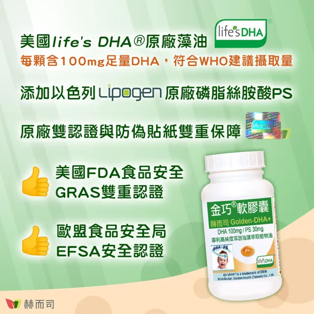 【赫而司】美國植物DHA藻油+PS腦磷脂3罐(共180顆金巧DHA磷脂絲胺酸升級版懷孕哺乳婦兒童素魚油智能發育)