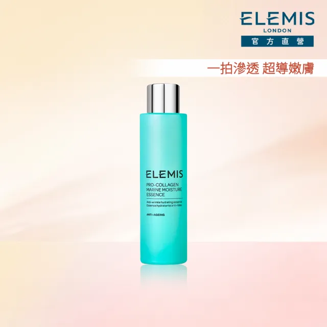 【ELEMIS 愛莉美】海洋膠原超導滲透精華露 100ML(澎皮神水)