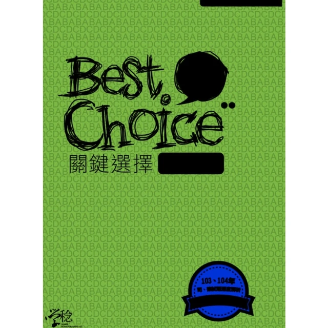 【MyBook】債各、物權關鍵選擇(電子書)