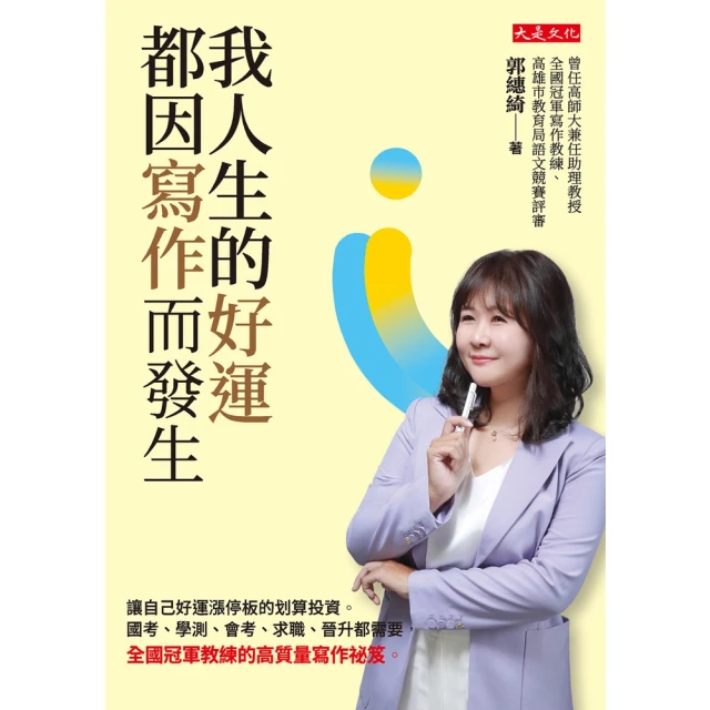 【MyBook】我人生的好運，都因寫作而發生(電子書)