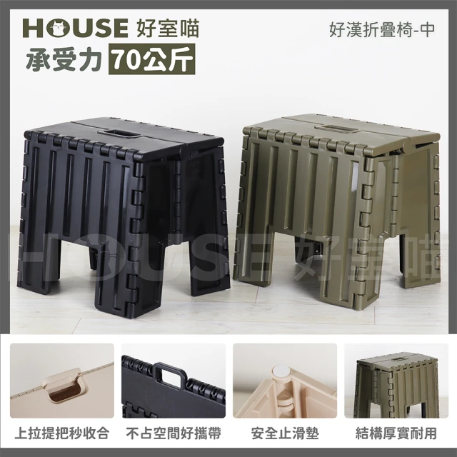 HOUSE 好室喵 好漢折疊椅-中 6入(PP材質堅固耐用)