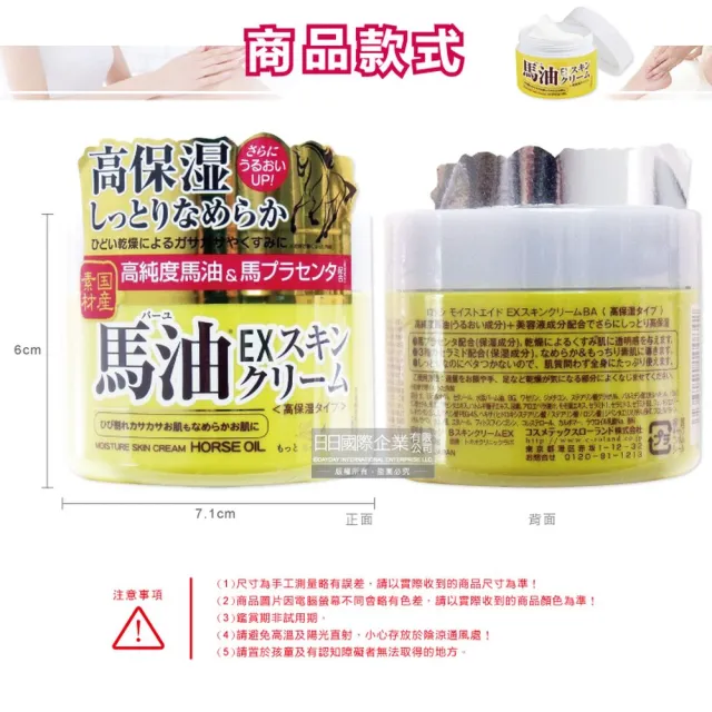 【日本LOSHI】高純度馬油EX加強版馬胎盤素緊緻修護全身保養高保濕乳霜100g/罐(潤膚面霜肌膚萬用護膚乳霜)