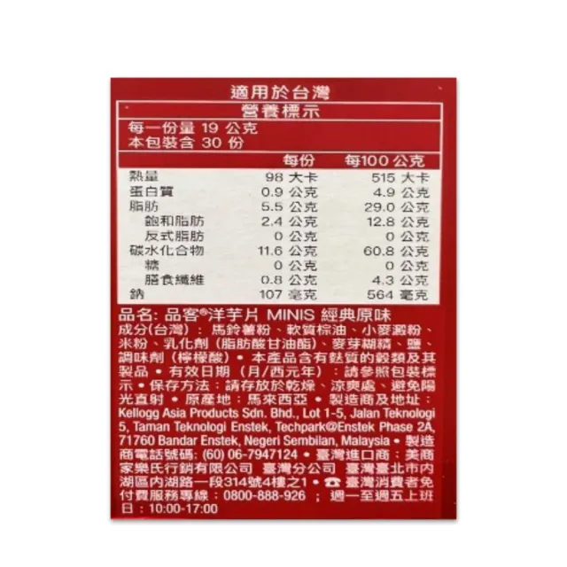 【美式賣場】Pringles 品客 洋芋片MINIS經典原味x2盒組(19gx30包/盒)