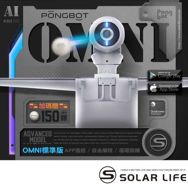 PONGBOT 龐伯特 OMNI標準版人工智能AI桌球發球機/乒乓球機器人(自動發球器 無線遙控 桌球教練機)