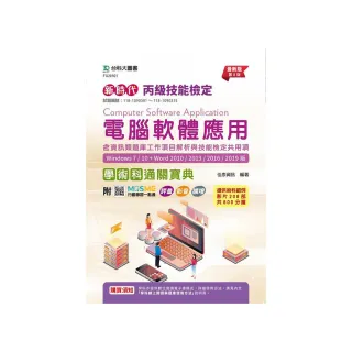 丙級電腦軟體應用