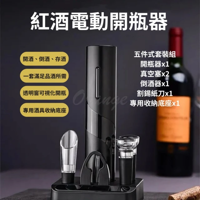 小米有品 紅酒電動開瓶器 五件式套裝(紅酒開瓶器 開酒器 自動開瓶器 氣壓開瓶器 軟木塞開瓶器 割錫紙刀)