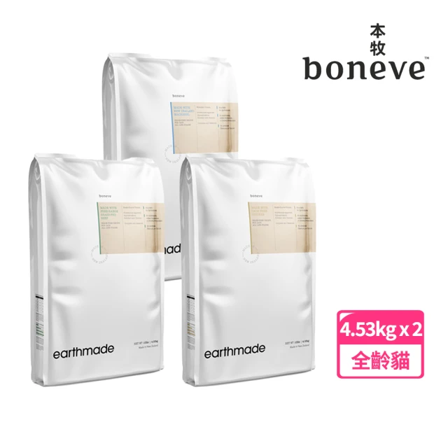 Earthmade 本牧 紐西蘭無穀全齡貓糧4.53kg*2包組(本牧貓飼料 貓飼料 貓糧 無穀貓飼料 全齡貓飼料)