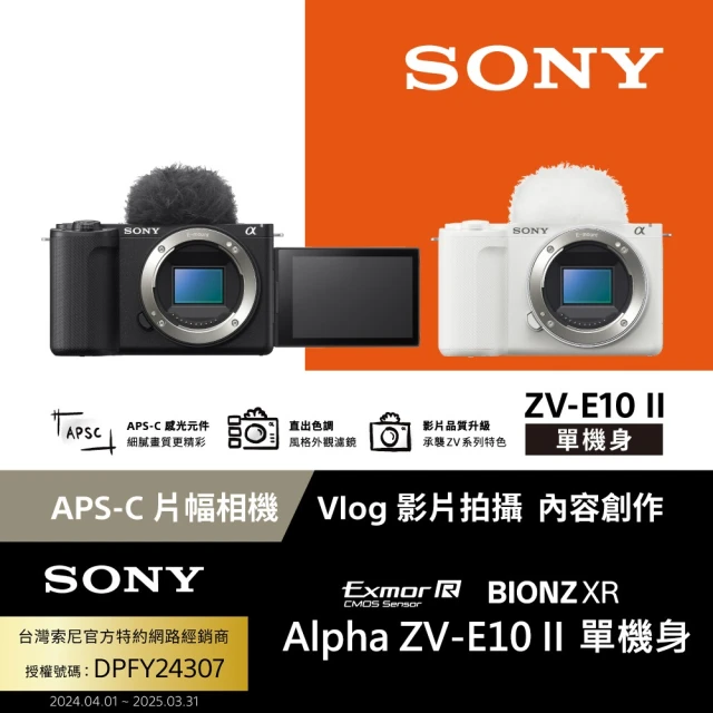 SONY 索尼 ZV-E10 II Vlog相機 單機身(公司貨 保固18+6個月)