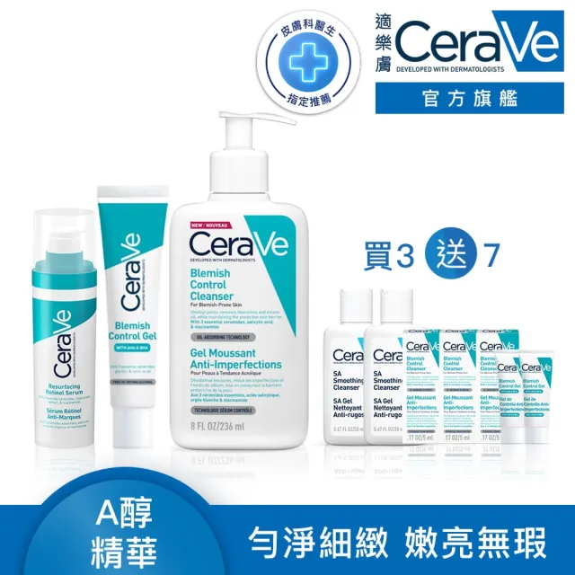 【CeraVe 適樂膚】全新上市粉痘清零全配組★A醇勻亮修護精華+多重酸煥膚修護精華+淨膚白泥抗粉痘潔面露