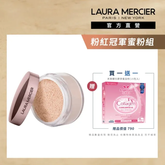 【LAURA MERCIER 蘿拉蜜思】煥顏透明蜜粉 Rose 29g(校正蠟黃 粉紅冠軍蜜粉 潤色定妝 TONE-UP)