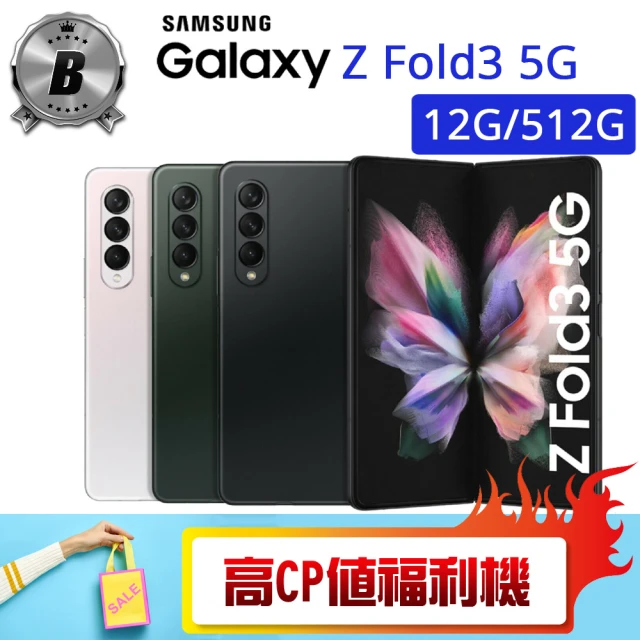 SAMSUNG 三星 B級福利品 Galaxy Z Fold3 5G（12G/512G）(贈 水凝膜)