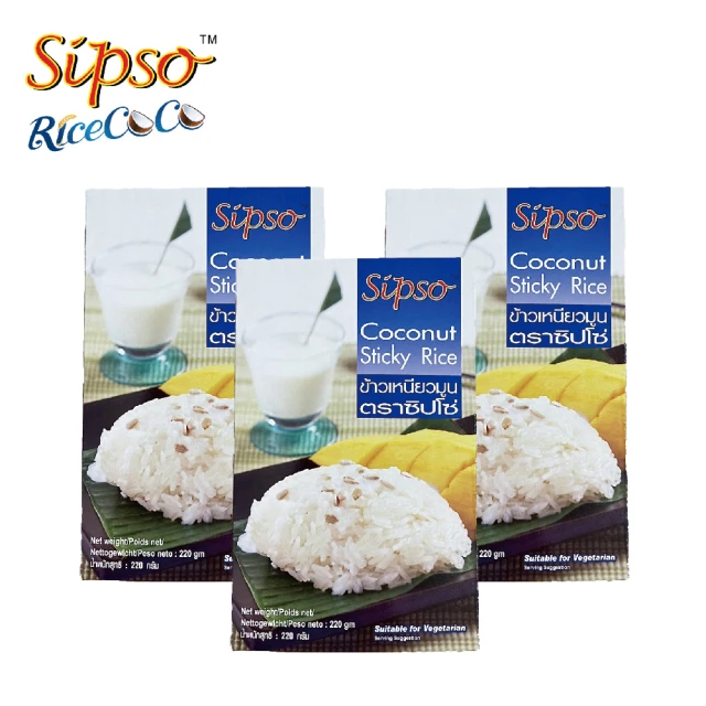 Sipso 泰式椰漿糯米飯 220gx3盒(內附椰漿)