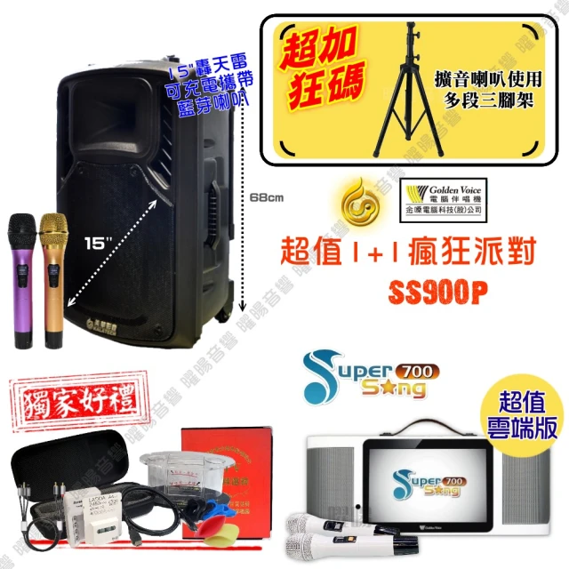 金嗓 卡拉OK點歌伴唱機行動電源 SuperSong700 